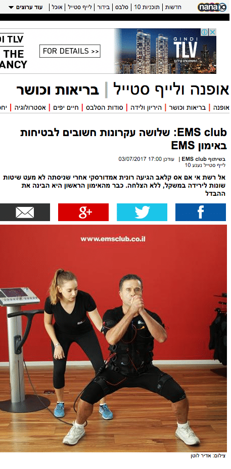 רשת EMS club - מובילים גם בבטיחות